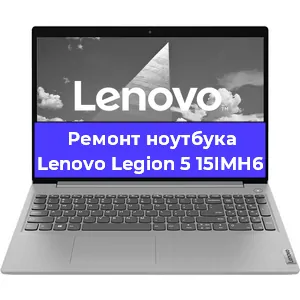 Замена видеокарты на ноутбуке Lenovo Legion 5 15IMH6 в Белгороде